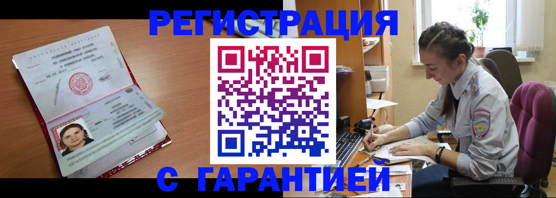 временная регистрация купить в Родниках