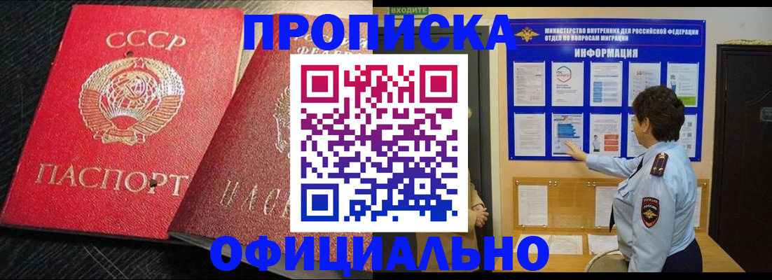 купить прописку в Родниках